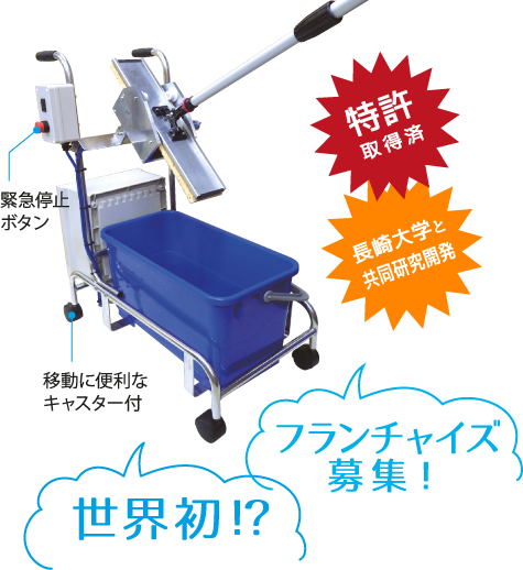 特許取得済 長崎大学と共同研究開発